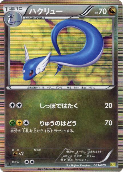 Dragonair - 003/020 - 1st Edition